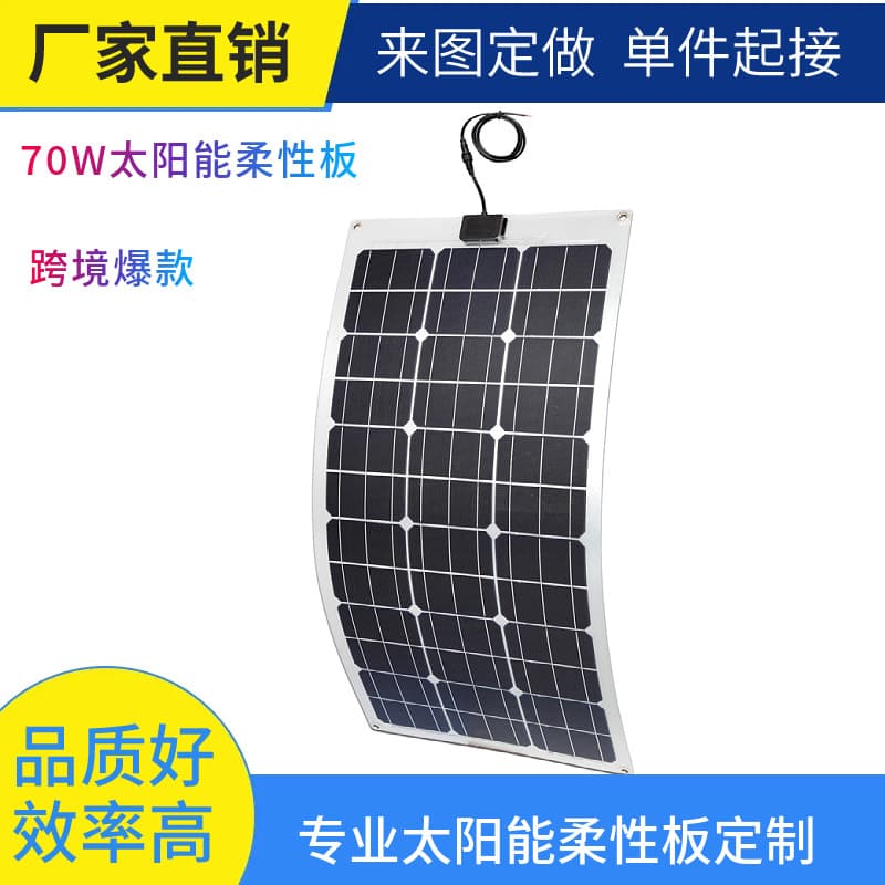 70W Semi-Flexible Monocrystalline Silicon Solar Panel 18V Outdoor Camping/RV Backup Power Charging Panel