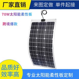 70W Semi-Flexible Monocrystalline Solar Panel 18V for Outdoor Camping/RV Backup Power Charging