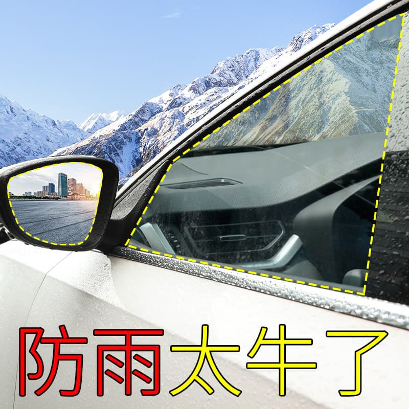 Car rearview mirror rainproof film reverse mirror anti-fog reflector glass waterproof film universal full-screen side window supplies