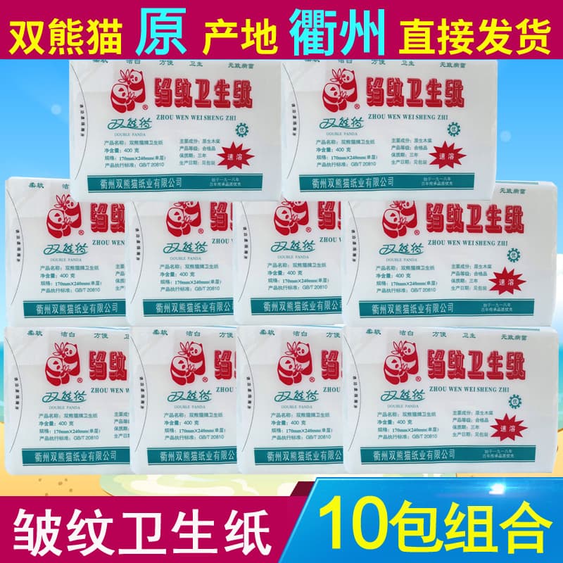 Double Panda crepe paper 400g toilet paper household flat postpartum toilet paper toilet seat paper 10-pack minimum bid home use