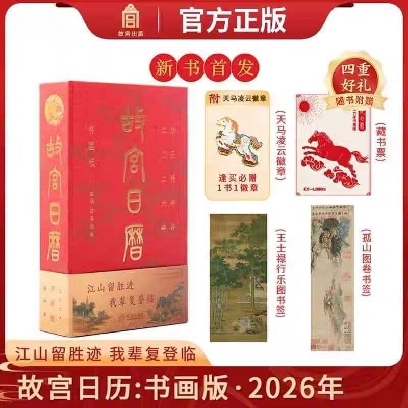 The Palace Museum Calendar 2026 Year of the Horse, Calligraphy and Painting Edition, Retro Chinese Style Desktop Calendar, Centennial Commemorative Melamine Edition