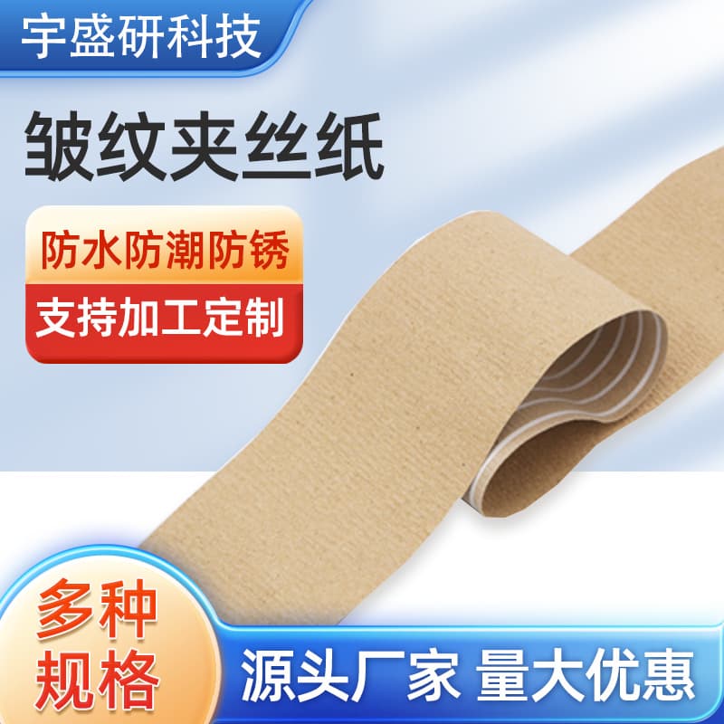 Factory Wholesale Crepe Embossed Paper for Industrial Steel and Aluminum Profile Wrapping, Rust-Proof Embossed Paper