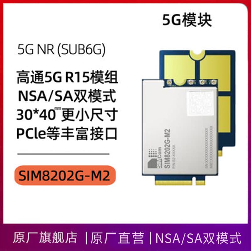 Full network 5G module SIM8202G-M.2 interface, SIMCOM 5G communication module with GPS positioning and high-speed internet