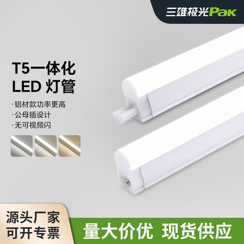 Sanxiong Aurora Lighting T5 Integrated LED Tube Set, 1.2-meter Long Strip Stand, Household Fluorescent Tube