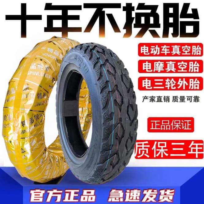 Electric Vehicle Tire, Motorcycle Tire, Tricycle Tire, Outer Tire, Inner Tire 300-10 Blowout-Proof Wear-Resistant Tire