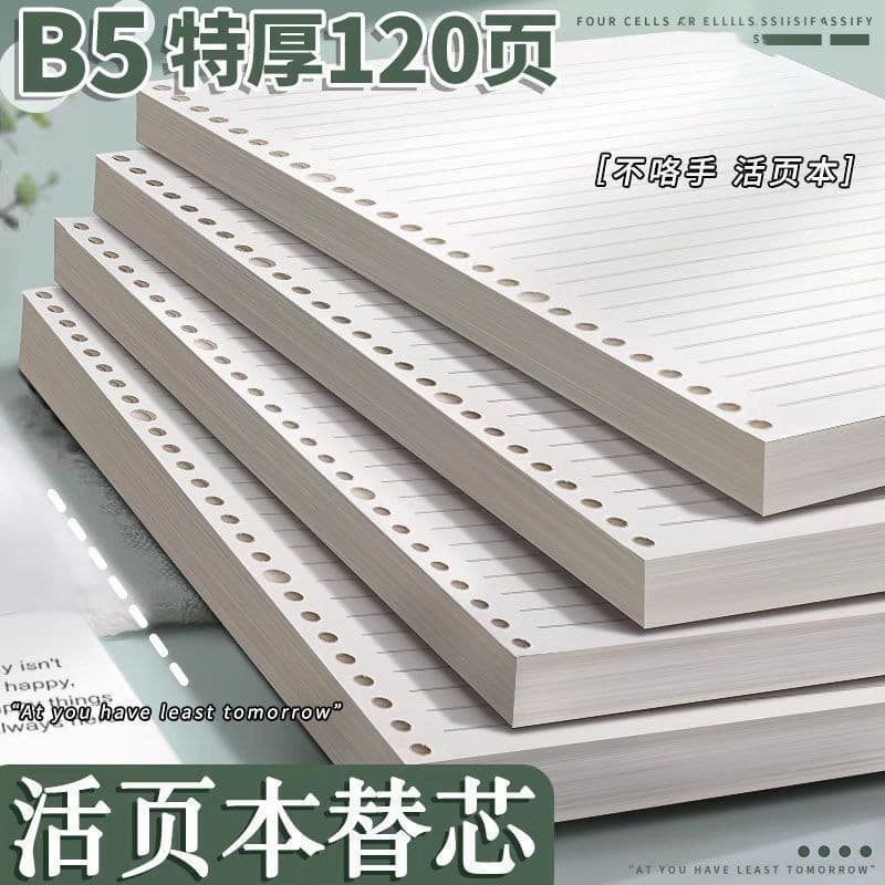 Loose-leaf paper B5 bulk replacement core removable shell-less buckle horizontal line 26-hole high school and college life page inner core
