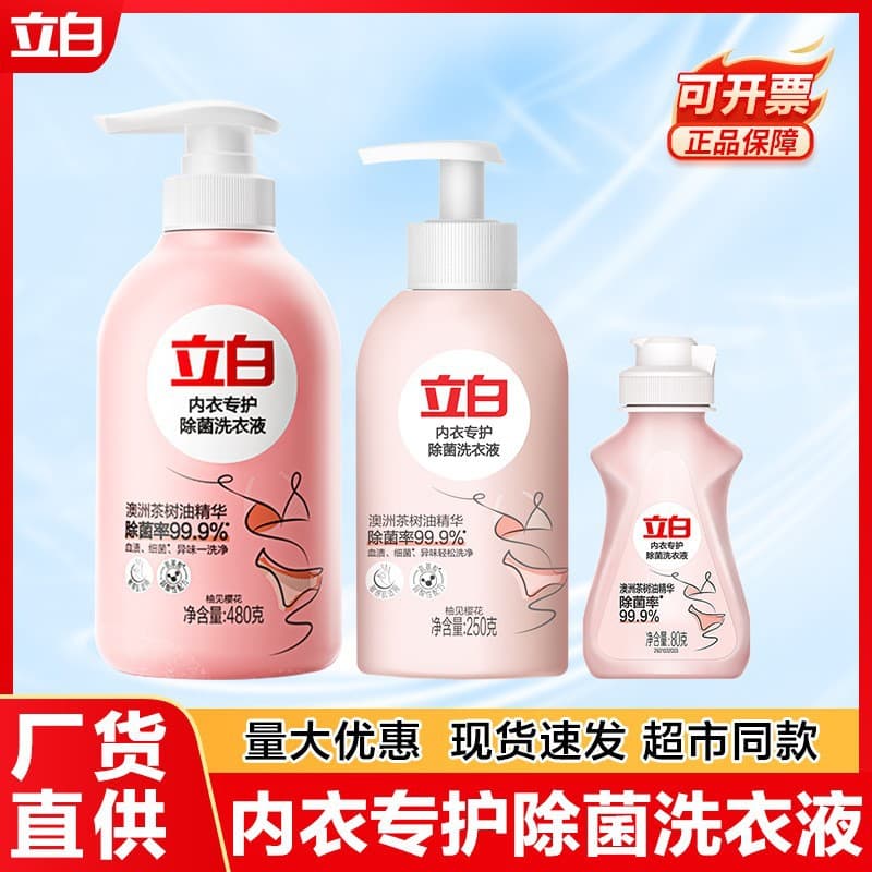 Liby Intimate Laundry Detergent for Underwear, Removes Bacteria, Blood Stains, Mites, and Inhibits Bacteria, Women's Underwear Cleaning Liquid