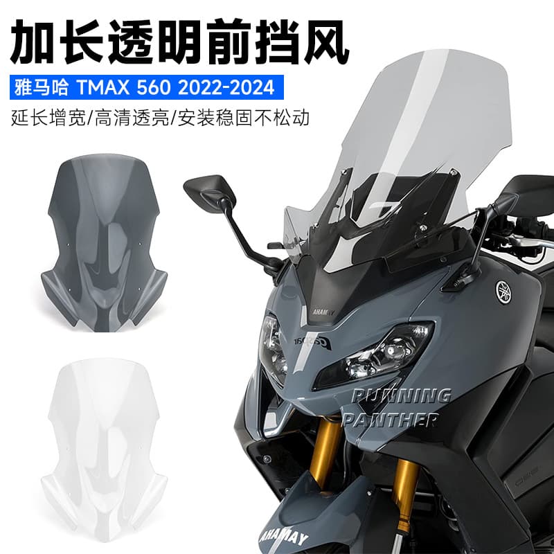 Suitable for Yamaha TMAX560 motorcycle modified windshield front windshield raised to extend the windshield 22-24