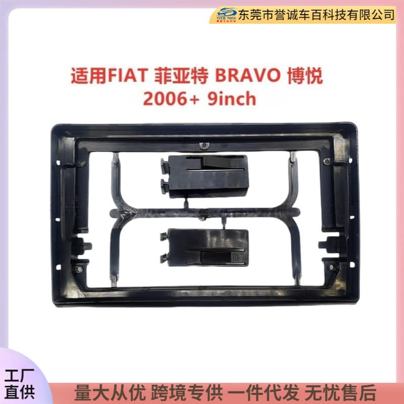 The central control navigation panel is suitable for FIAT Fiat BRAVO Boyue audio modified panel and a variety of frame brackets