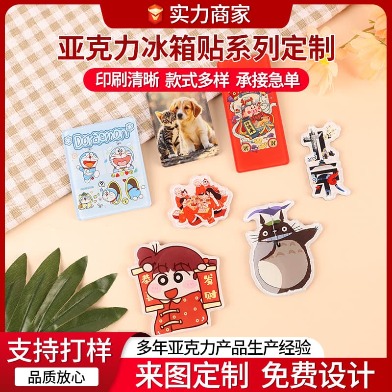 3D Acrylic Fridge Magnetic Stickers for Cartoon Anime Souvenirs, Soft Magnets for Event Promotional Gifts