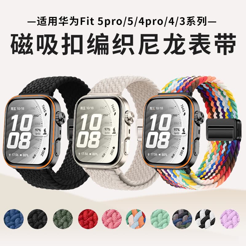Suitable for Huawei fit5 pro watch strap Huawei fit5/4/3 metal magnetic buckle woven nylon strap