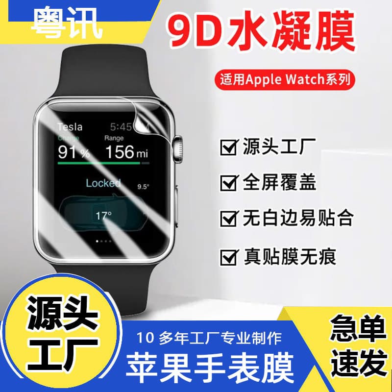 Compatible with iWatch 9th gen Apple Watch S10 hydrogel film, 49mm full-screen tempered glass