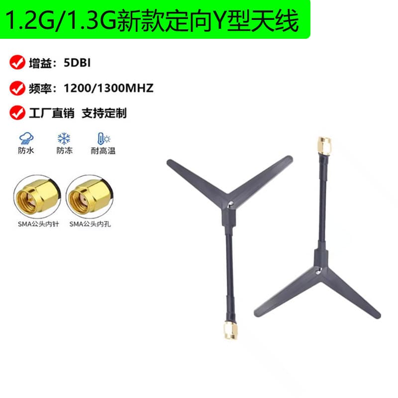 1.2G 1.3G Directional Y-Type Antenna for Drone Racing FPV Quadcopter RC Transmitter Receiver Wireless Video Antenna