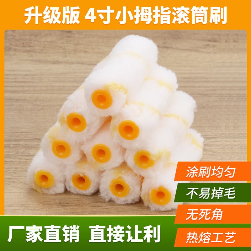 Little finger roller brush core, mini roller brush head, 4-inch, yellow stripe, yellow and blue cotton blend, heat-melted thumb brush head.
