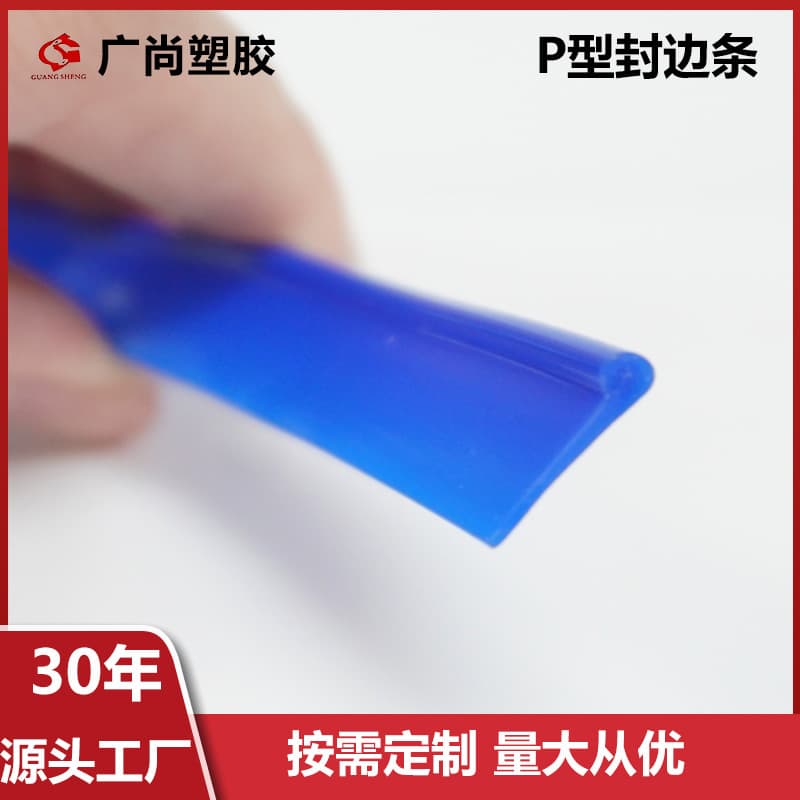 P-type sealing strips, PVC profile strips for luggage waterproof edging, 9-shaped rubber strips customization