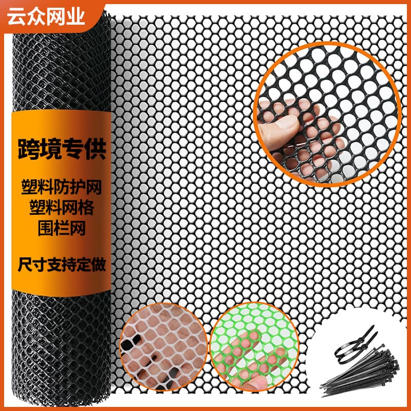 Cross-border Exclusive Plastic Net Small Hole Poultry Fence Isolation Net Balcony Protective Net Aquaculture Plastic Grid