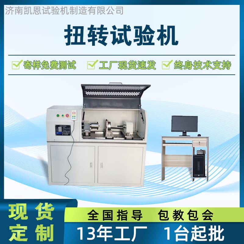 Slotted Screwdriver Torque Testing Machine, Hex Screwdriver Torsion Testing Equipment, Torsion Resistance Tester