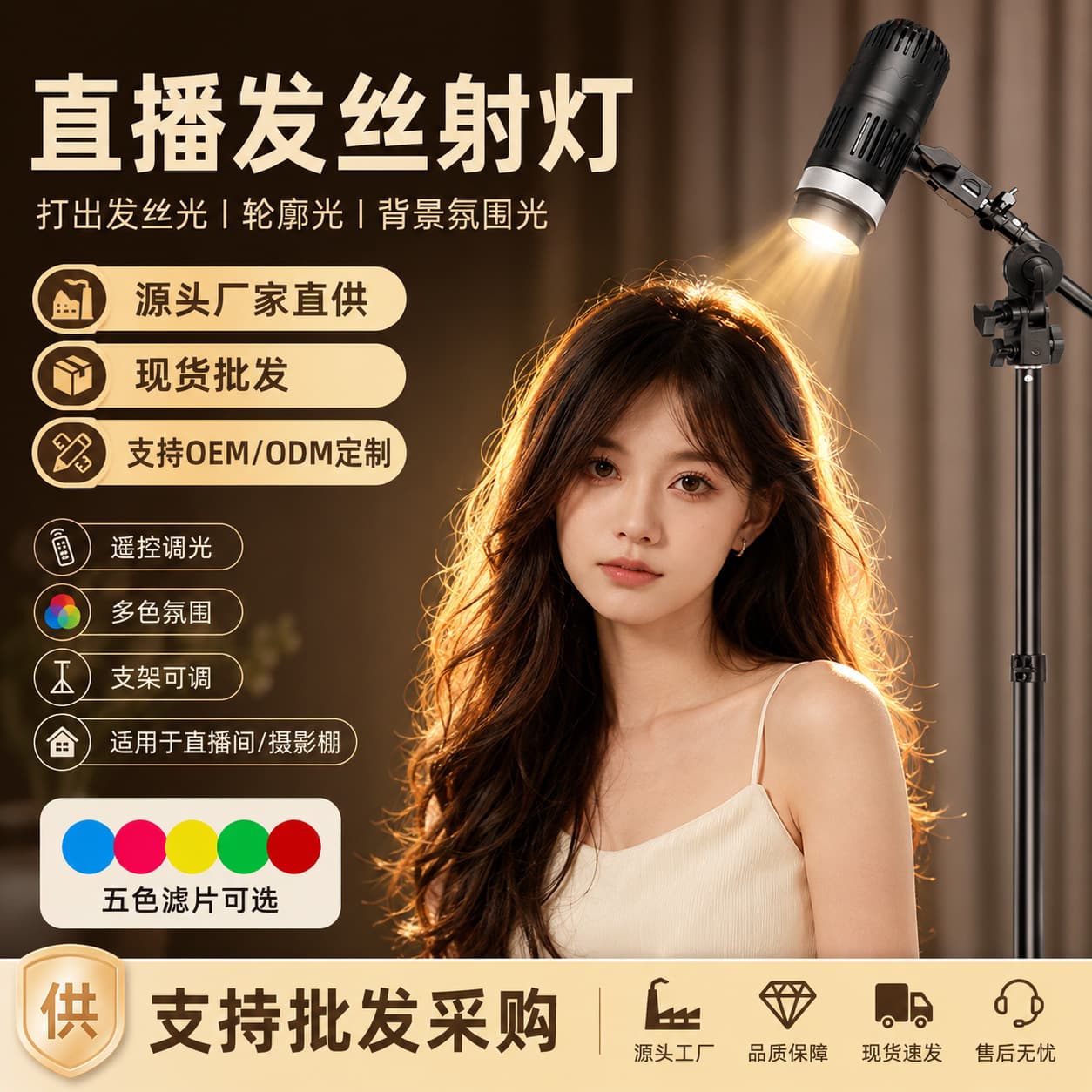 Yingmei live broadcast room hair light, portrait jewelry photography spotlight fill light, beauty and clothing shooting atmosphere spotlight
