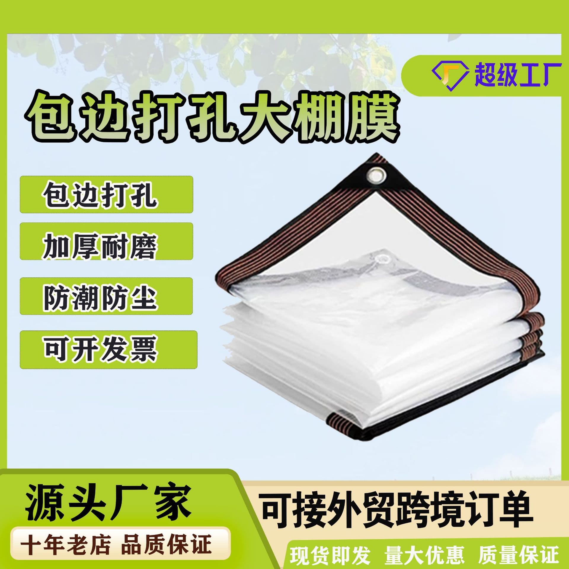 Outdoor courtyard perforated greenhouse film, rainproof cloth, cold-proof succulent insulation film, drip-free transparent plastic film