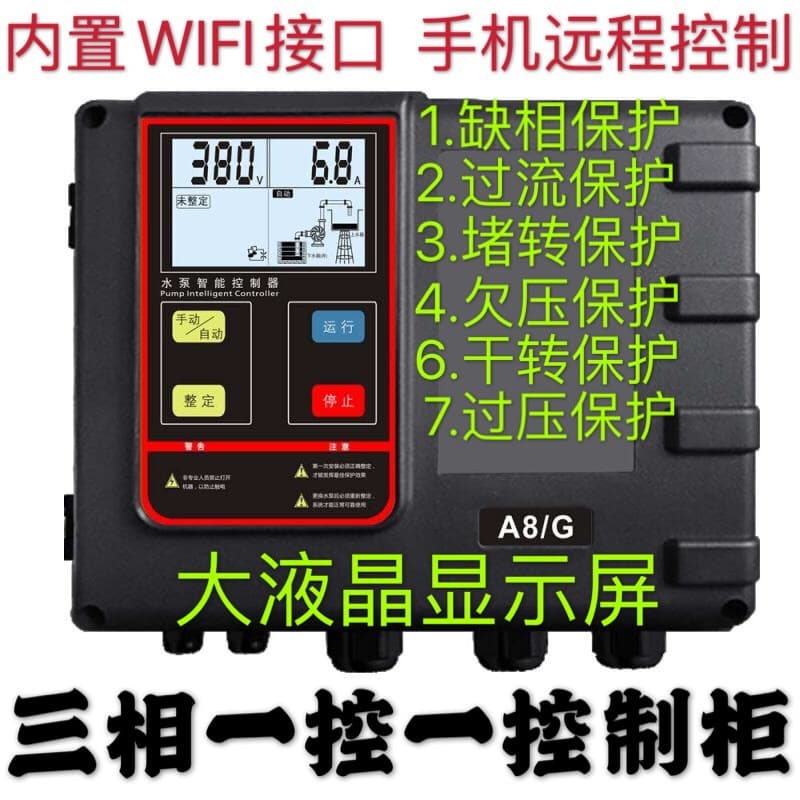 Zhudao Technology Three-Phase One-Control-One A8G Water Pump Intelligent Controller T9 One-Control-Two Phase Loss Sewage Protection Box