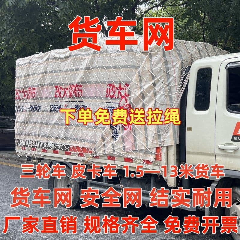 Free shipping truck net rope thick protective net rope nylon net truck net cover small mesh car sealing net safety net special offer