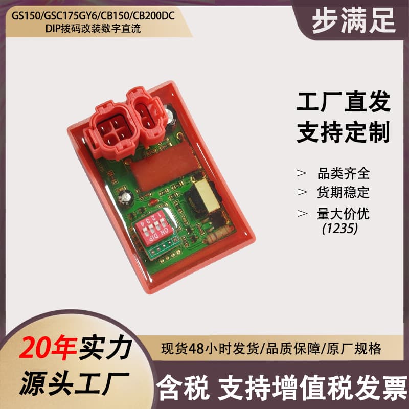 Suitable for Gs150/Gsc175 Gy6/Cb150/Cb200Dc Modified Dial-Code Dc Motorcycle Igniter