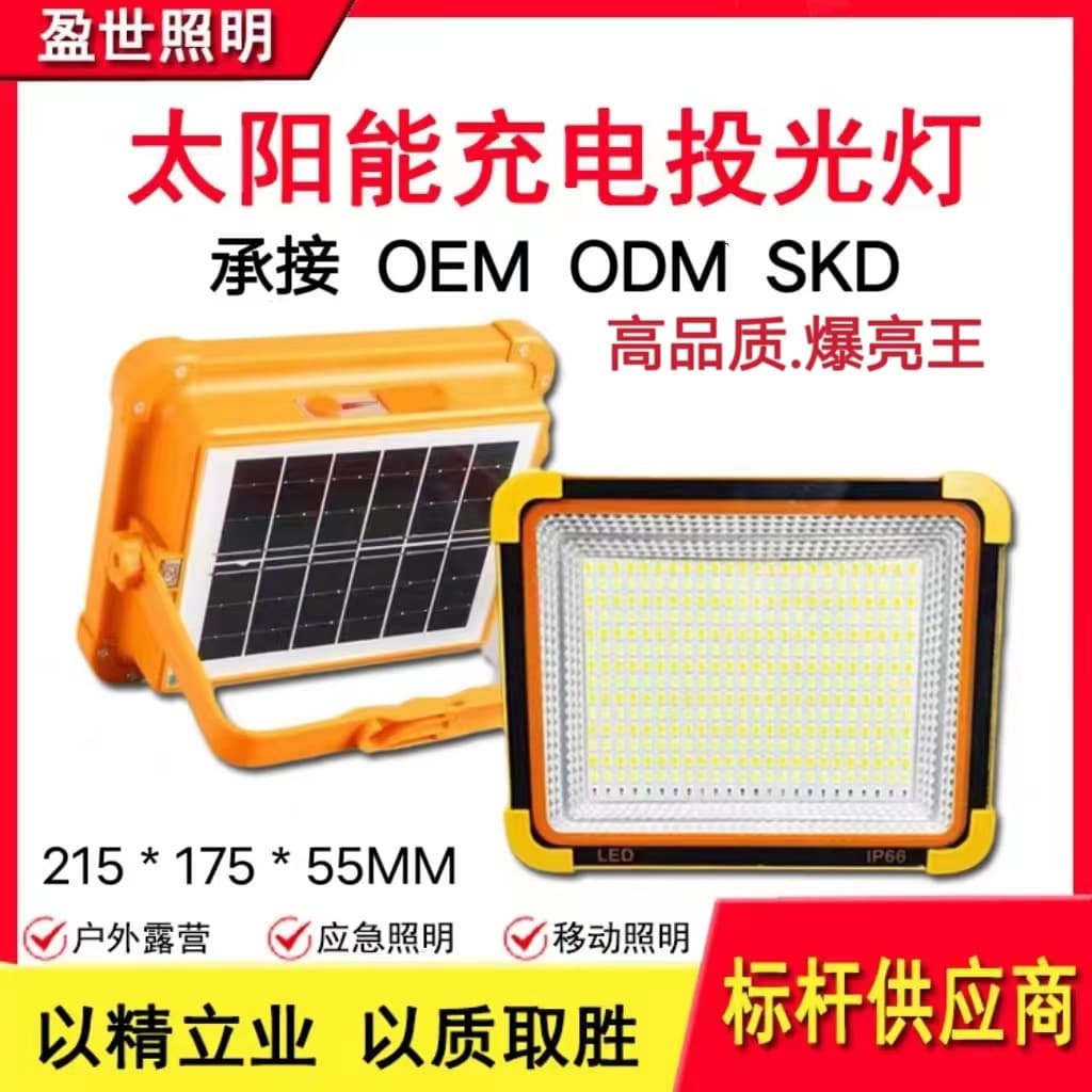 Hot-selling cross-border outdoor solar portable USB rechargeable floodlight, solar emergency camping light for street vendors and campers.