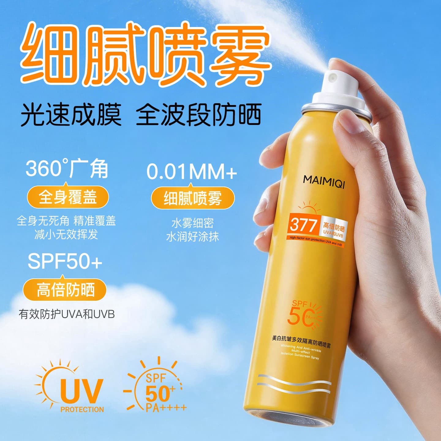 Maimiqi sunscreen moisturizing, whitening, anti-wrinkle sunscreen spray spf50+++ high power sunscreen one-piece drop shipping