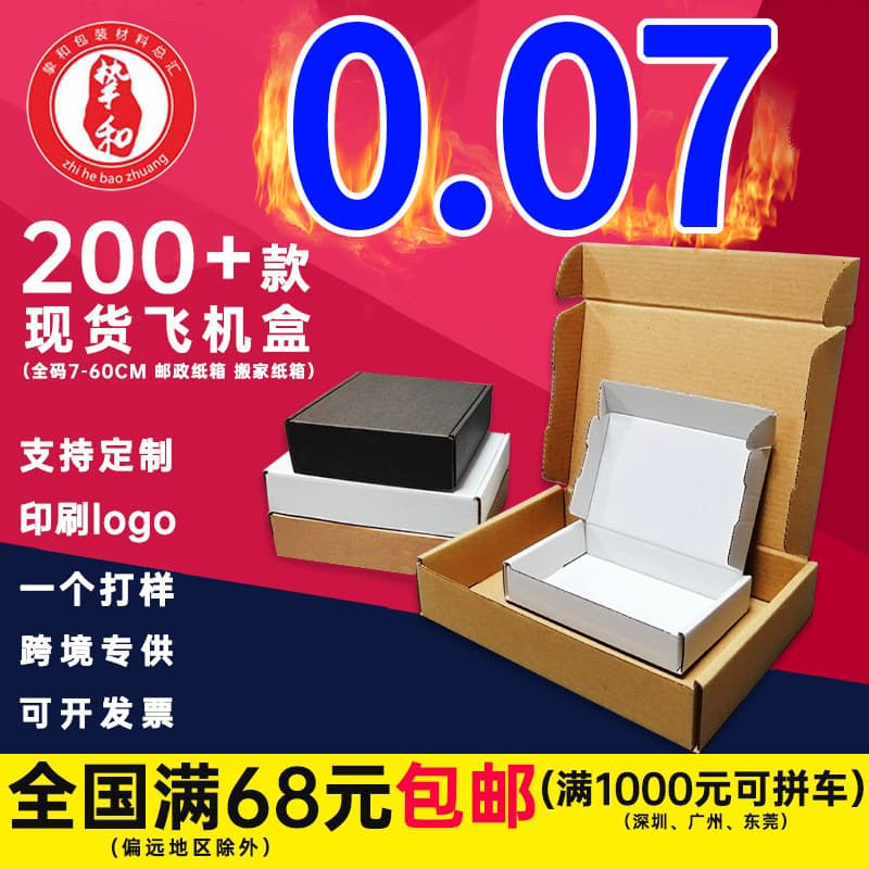 Phone case tempered glass express product packaging box, small and medium-sized extra-hard airplane box, ready stock wholesale