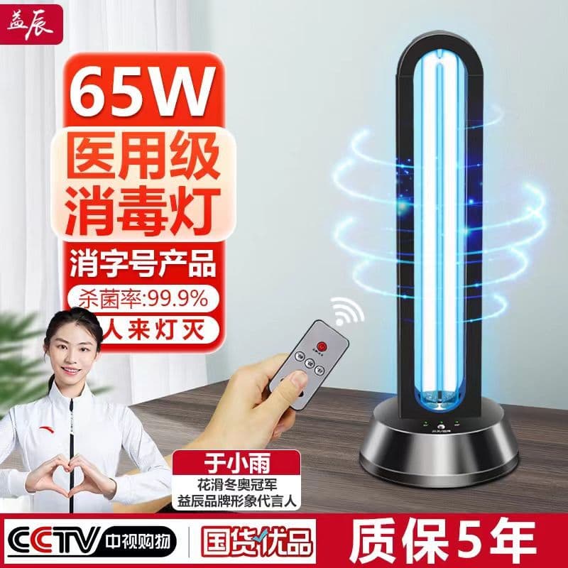 Imported Material UV Disinfection Lamp - Home Sterilization, Mobile Germicidal Lamp for Kindergartens with Ozone and Mite Elimination