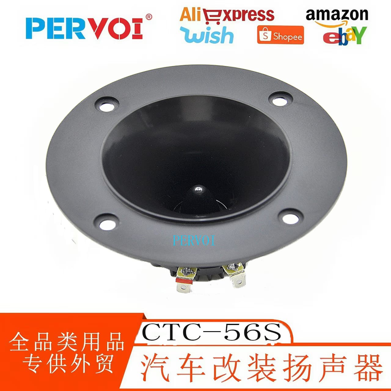 Peiwo cross-border car long mouth arc aluminum audio horn car Bluetooth hands-free modification accessories speaker