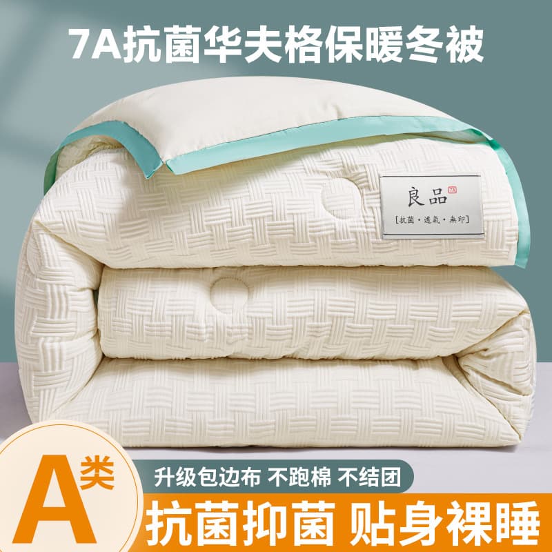 7A Antibacterial Quilt Waffle Winter Quilt Student Dormitory Thickened Warm Spring and Autumn Quilt Air-conditioned Quilt Single Summer Cool Quilt Core
