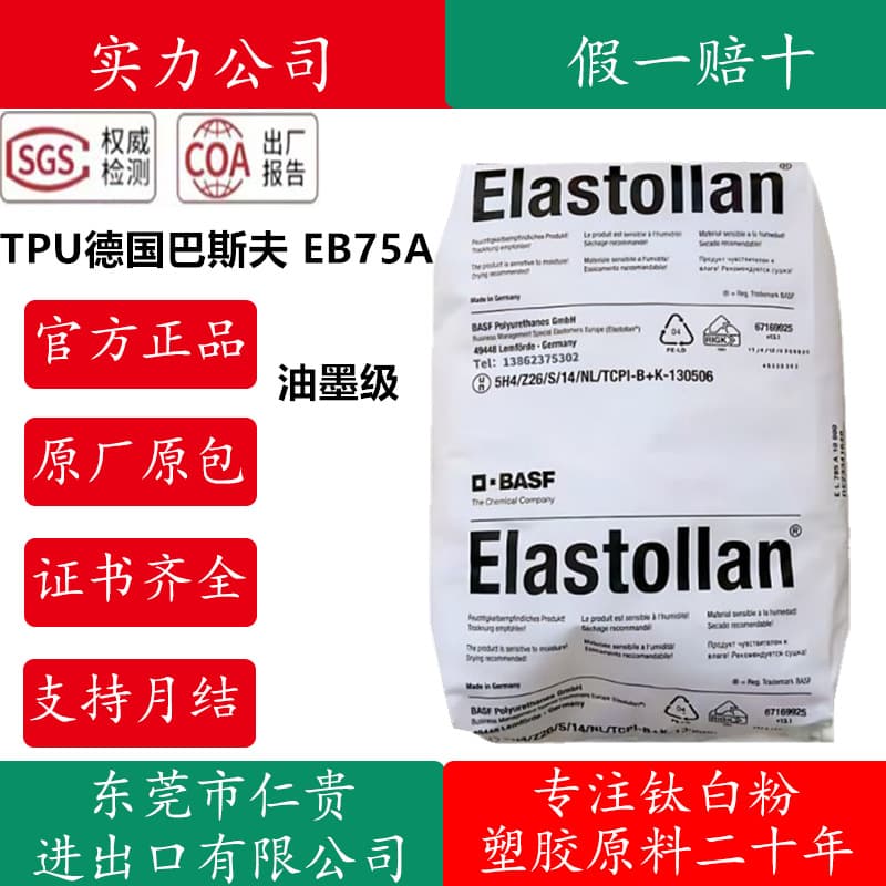 Various TPU Germany BASF EB75A 75 degree 85 degree 95 degree tear-resistant wear-resistant polyurethane