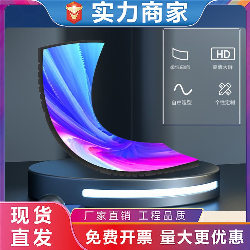 Jiade Optoelectronics LED Creative Flexible Screen High-Definition Soft Module Curved Irregular Display for Shopping Malls and Exhibition Halls