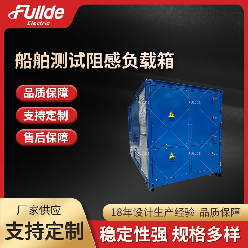 Marine Test Resistive-Inductive Load 174KW, 130kvar, AC440V, 60Hz Integrated Load Cabinet