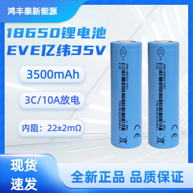 EVE 35V 18650 Lithium Battery 3500mAh 5C Discharge for Electric Vehicles Power Tools Brand New Genuine