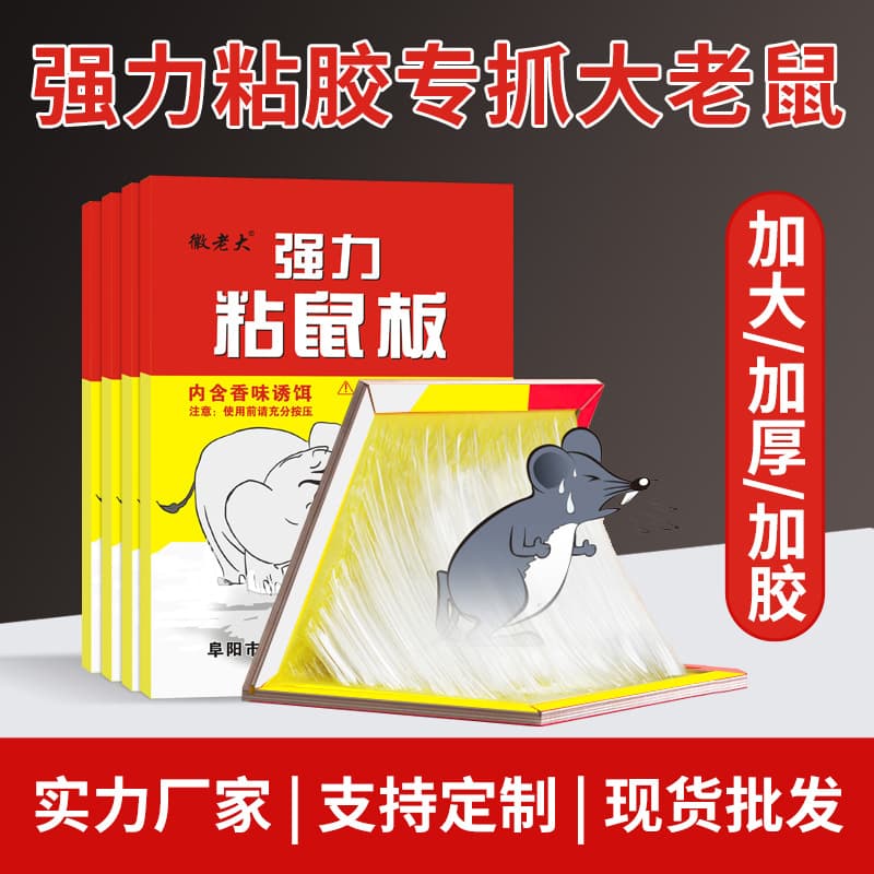 Extra Strong Rat Glue Trap Thick Adhesive Board for Home Use Catching Large Rats Rodent Trap Factory Custom
