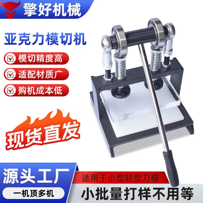 Cross-border Manual Press Machine for Cutting Leather, Paper, and Fabric, Small Press for Home Use, Punch Press, Acrylic Die Cutting Machine