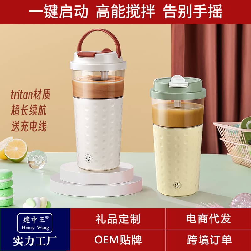Factory direct supply cup, electric magnetic stirring cup, milk tea coffee cup wholesale, new shaker cup
