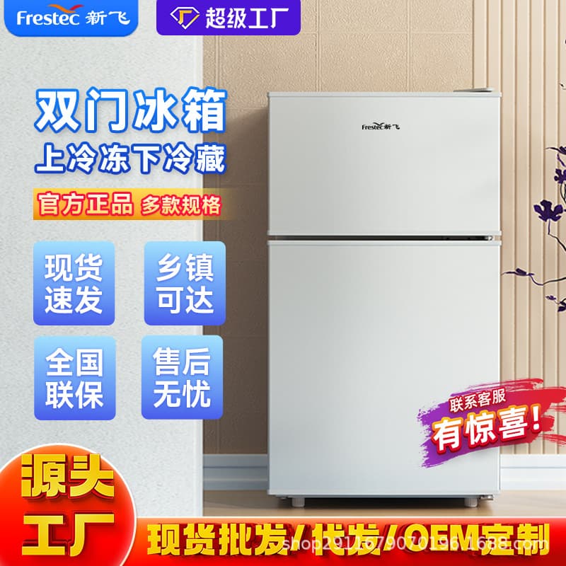 FRESTECH/Xinfei Refrigerator, Small Dormitory and Home Large-Capacity Double-Door Refrigerator, with First-Class Energy Efficiency for Freezing and Freshness