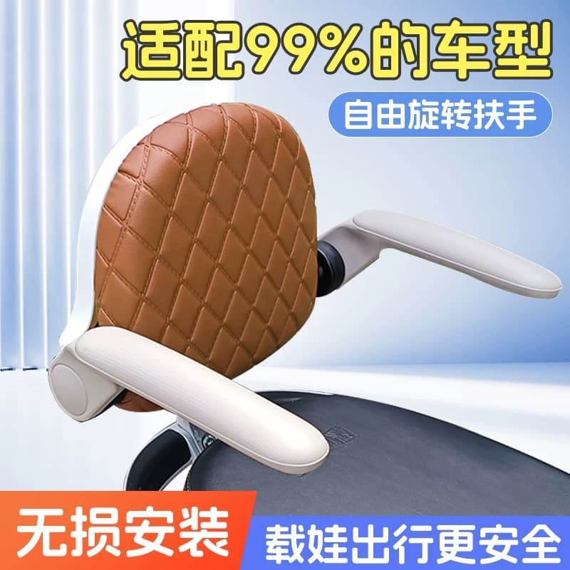 Electric Scooter Rear Seat Backrest Modification Foldable Child Seat Armrest Backrest Hardened and Thickened Damage-Free Installation