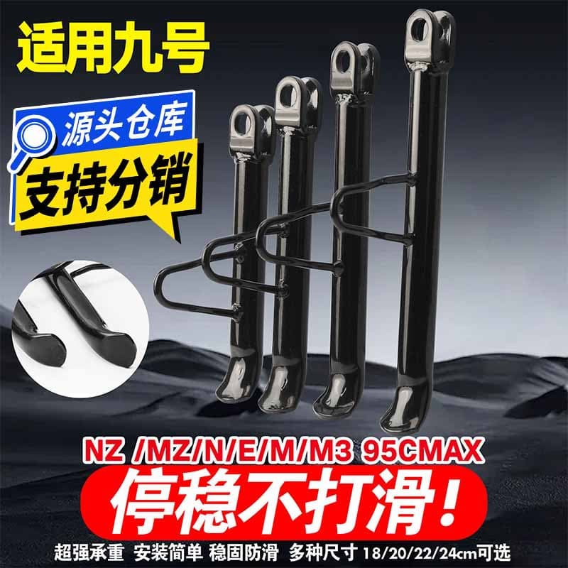 18cm-24cm Extended Side Stand for Ninebot Models, Universal Single Stand with Heavy Load Capacity