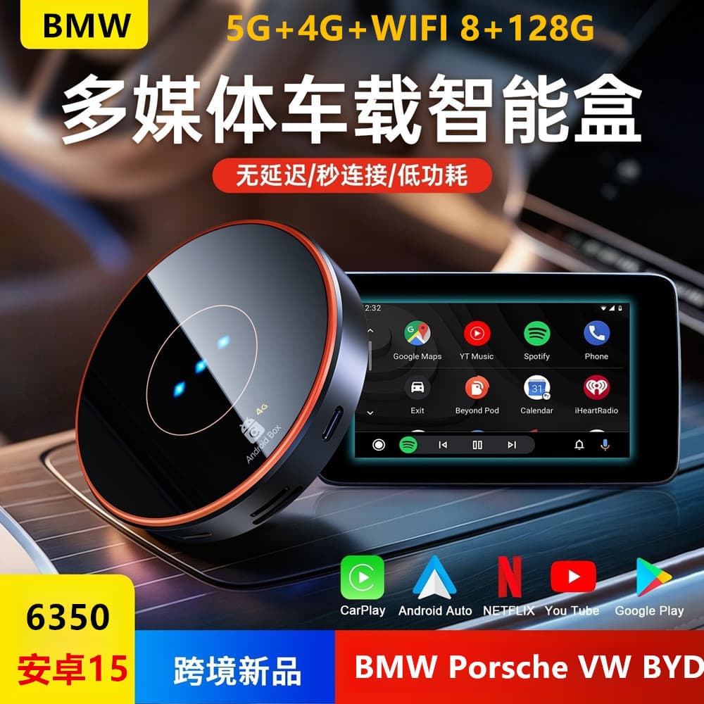 Suitable for BMW, Porsche, Volkswagen BYD original car wireless upgrade Android Android 15 Qualcomm 6350