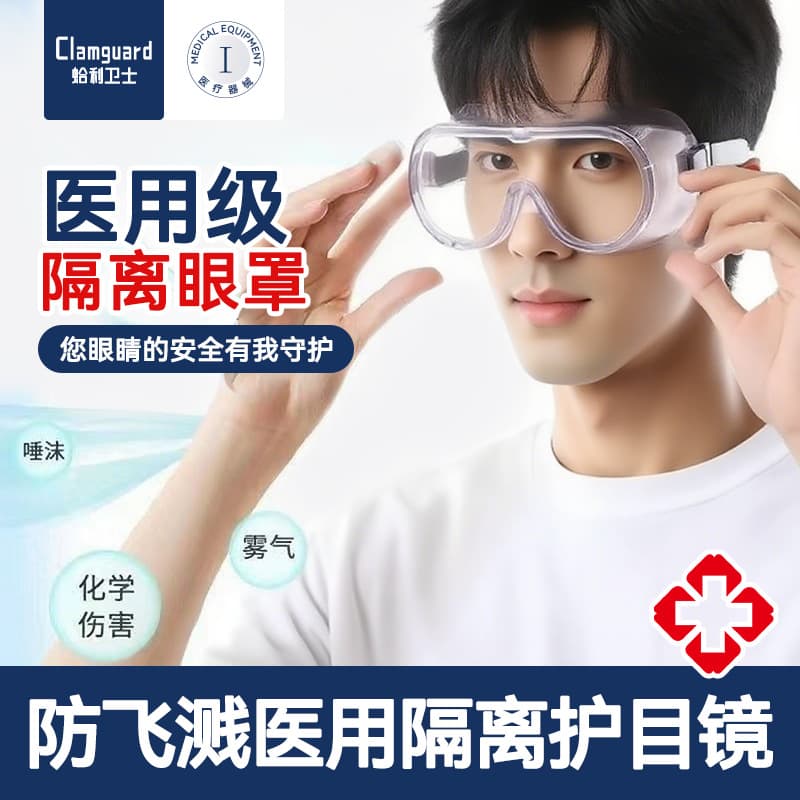 High-definition medical goggles, anti-splash, anti-sand, anti-dust, polished, anti-fog, anti-virus, transparent.