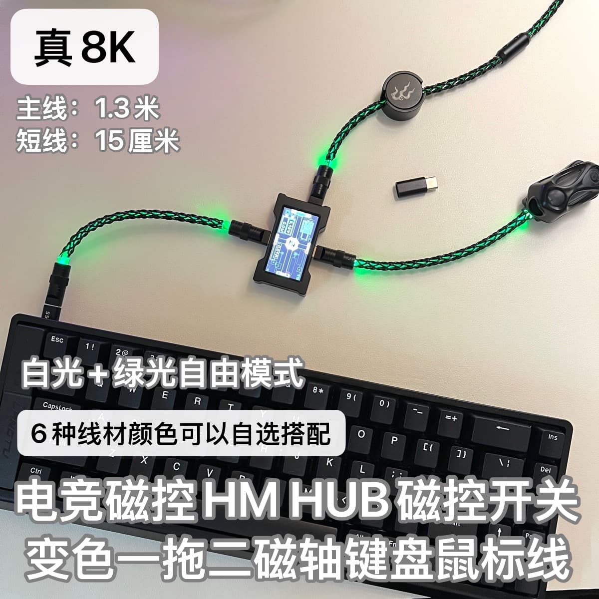 One to two pairs of 8K ultra-low latency e-sports magnetic axis keyboard and mouse aviation plug-in cable 15CM short-line HM HUB integrator