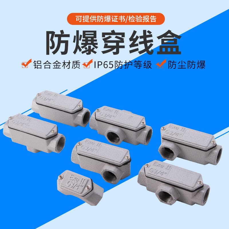 Reinforced explosion-proof junction box 6-point straight tee conduit box DN20 elbow aluminum alloy terminal box junction box 1-inch
