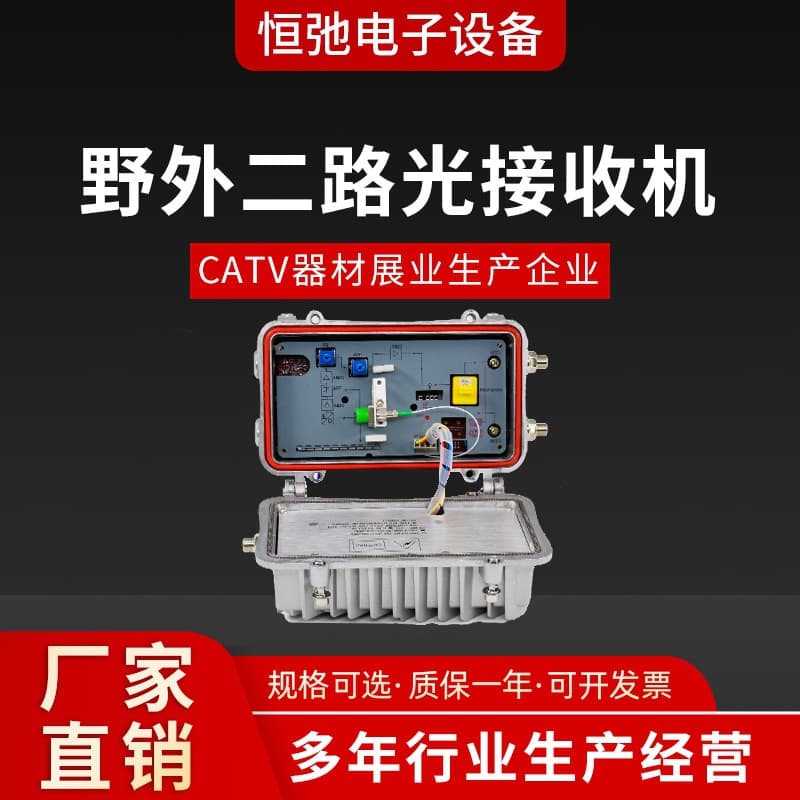 Manufacturer wholesale cable TV outdoor dual-channel optical receiver 860MHz fiber optic communication receiver