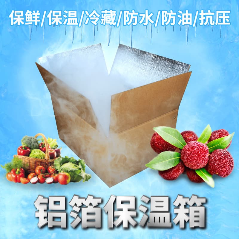 Cold chain packaging cartons, fresh fruits and vegetables, foam boxes, zongzi (sticky rice dumplings), bayberries, and aluminum foil insulated boxes for street vendors.