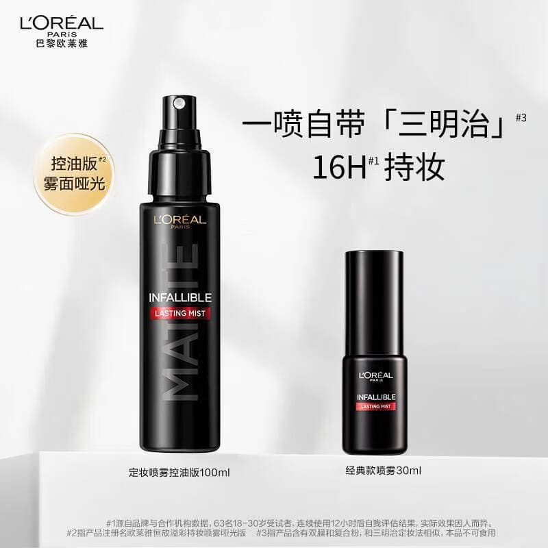 L'Oreal Infallible Makeup Setting Spray Long-Lasting Oil-Control Hydrating Waterproof Sweatproof Quick-Fix Makeup Mist