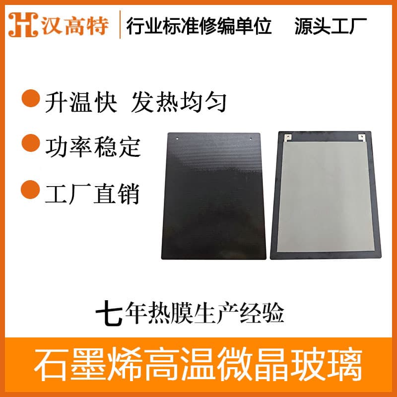 Hankote Industrial Tunnel Oven Electric Oven Drying Room Renovation Special Graphene Far Infrared High-temperature Heating Plate